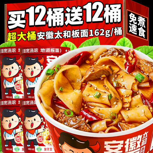 安徽板面非油炸泡面桶装整箱