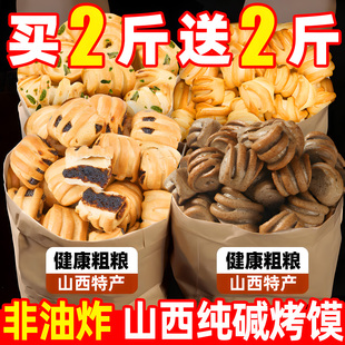 纯碱烤馍山西特产非油炸碱性小花卷烤馒头片早餐代餐宿舍解馋零食