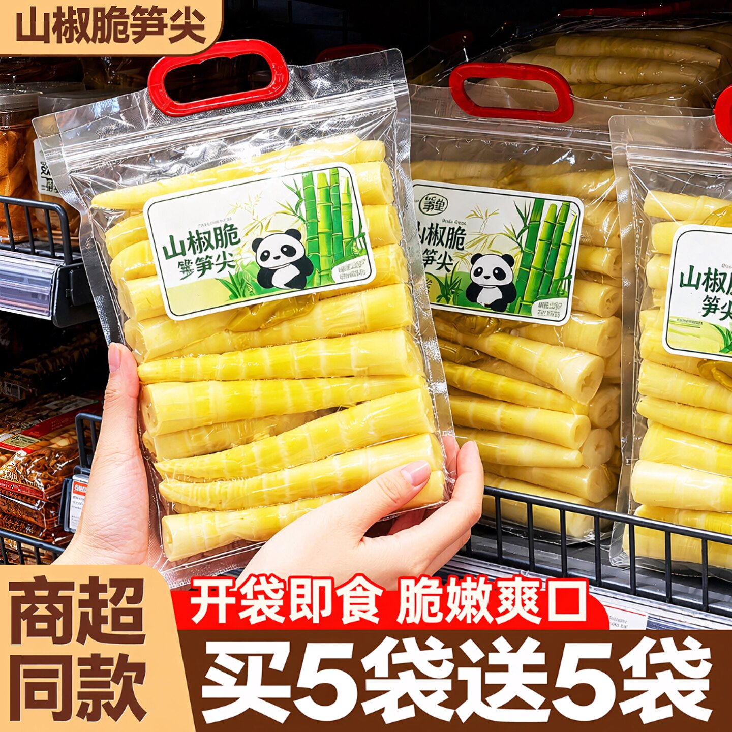 山椒酸辣脆笋尖即食小包装