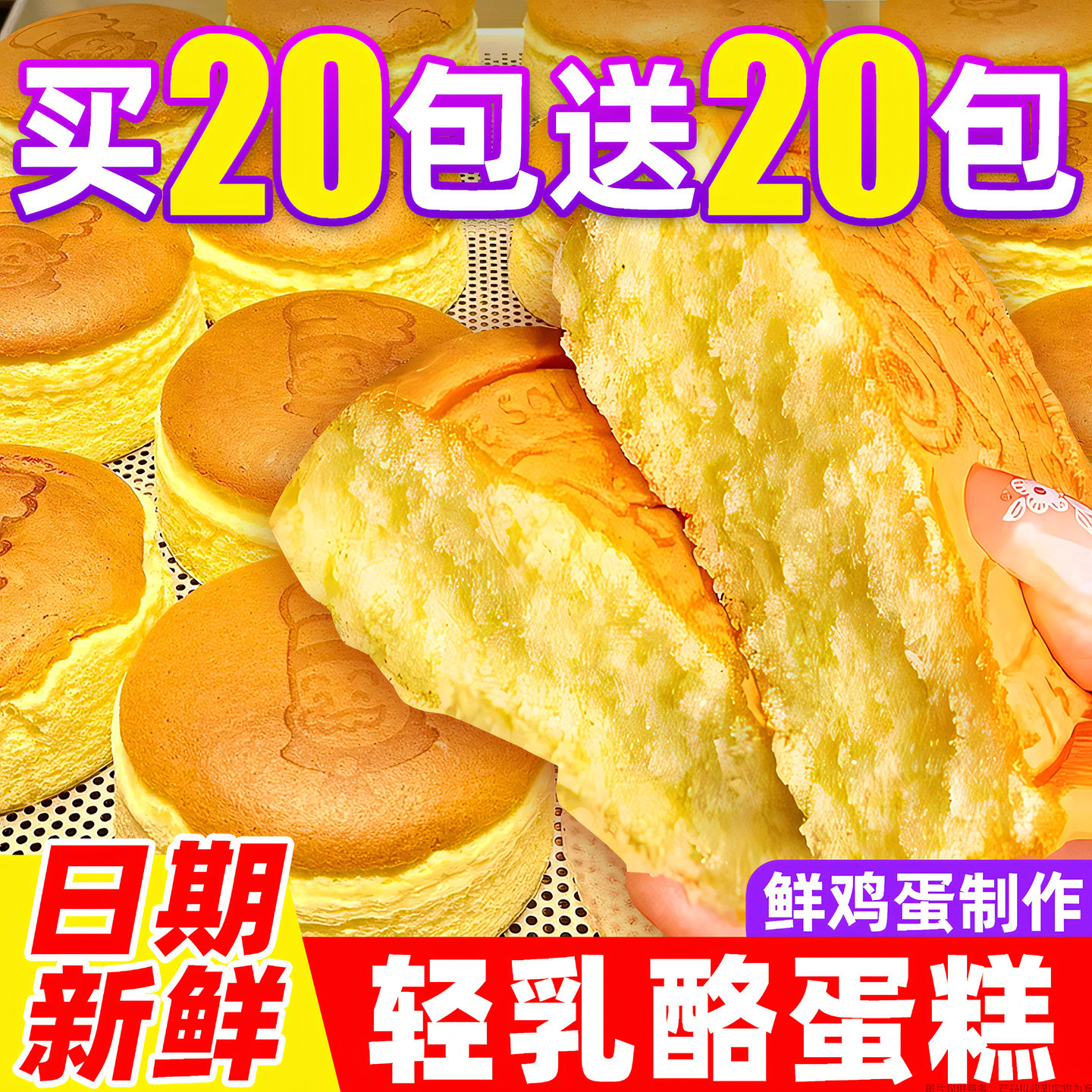轻乳酪蛋糕纯蛋糕面包营养早餐代餐学生解馋充饥整箱夹心糕点心