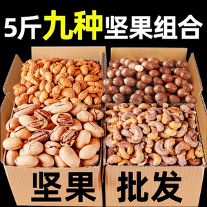 坚果组合混合干果年货整箱零食大全非大礼包送礼长辈散装称斤批发