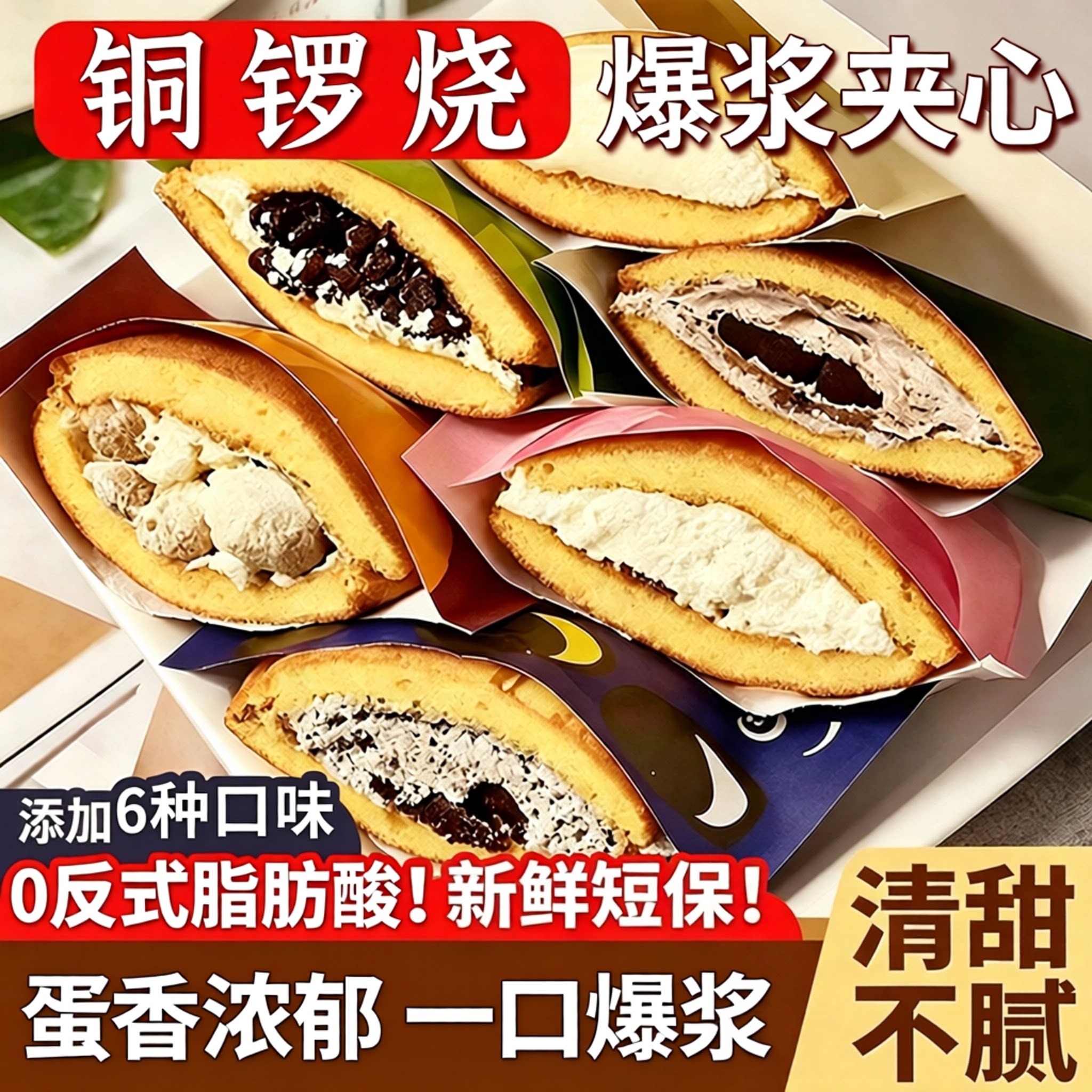 蒋欣同款!铜锣烧大个独立包装