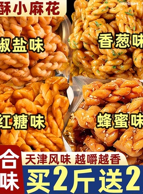 香酥红糖小麻花零食单独立小包装手工糕点心饼干小吃休闲食品批发