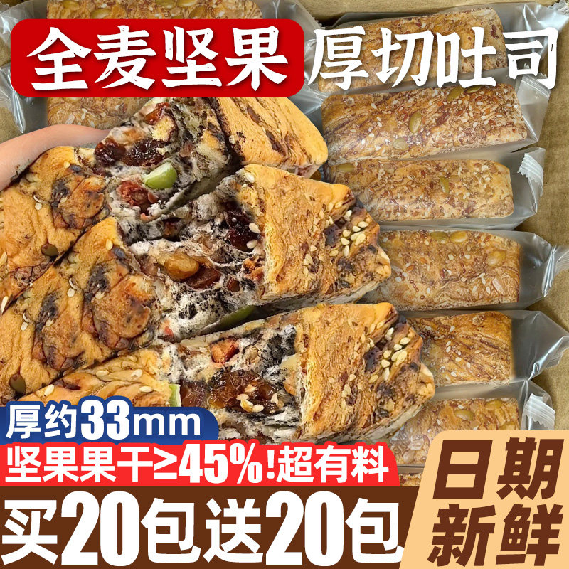 全麦坚果厚切吐司早餐面包整箱手撕营养面包饱腹代餐休闲零食品
