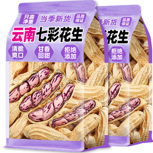 云南七彩花生2025新货带壳花生特产旗舰店原味晒咸干炒货休闲零食