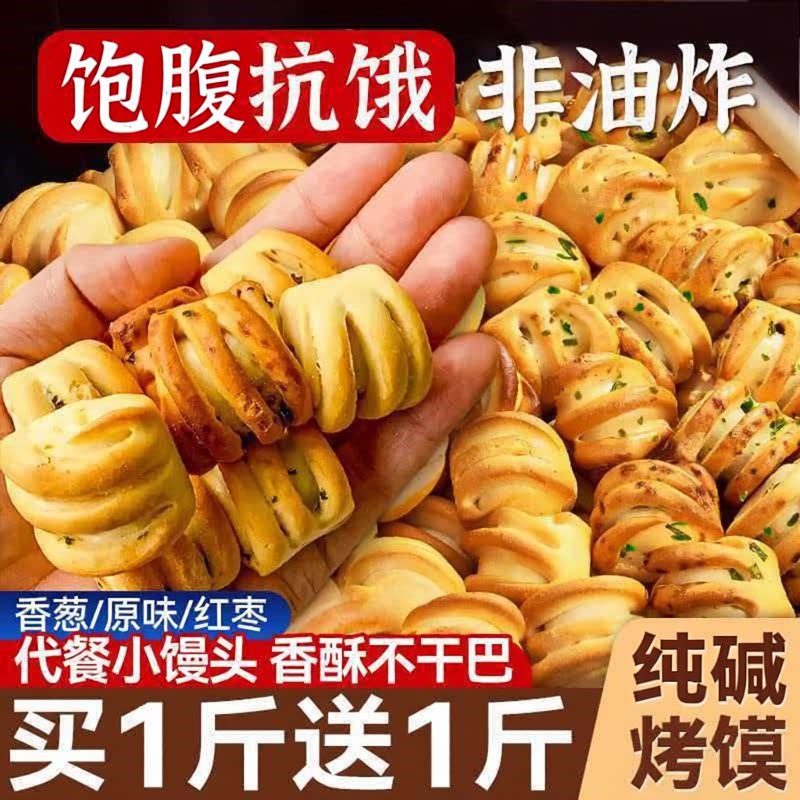 山西纯碱烤馍非油炸零食花卷馒头
