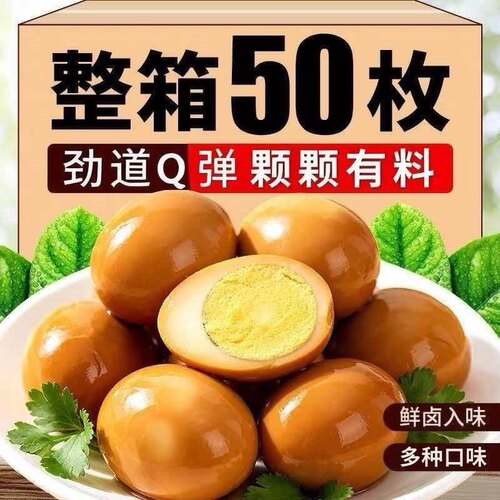 卤蛋老卤入味开袋即食