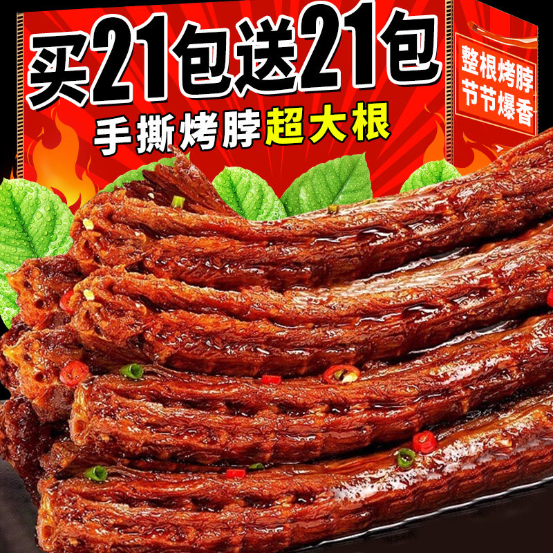 风干烤脖鸭香辣整根手撕脖卤味休闲解馋零食品小吃鸡脖非氮气批发