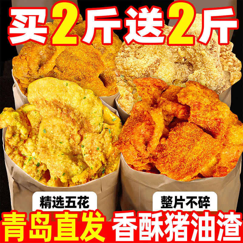 青岛猪油渣香酥油脂渣脆皮五花肉