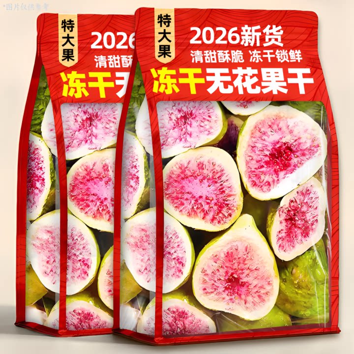 冻干无花果干2026新货脱水水果干蛋糕装饰烘焙优质水果脆即食零食