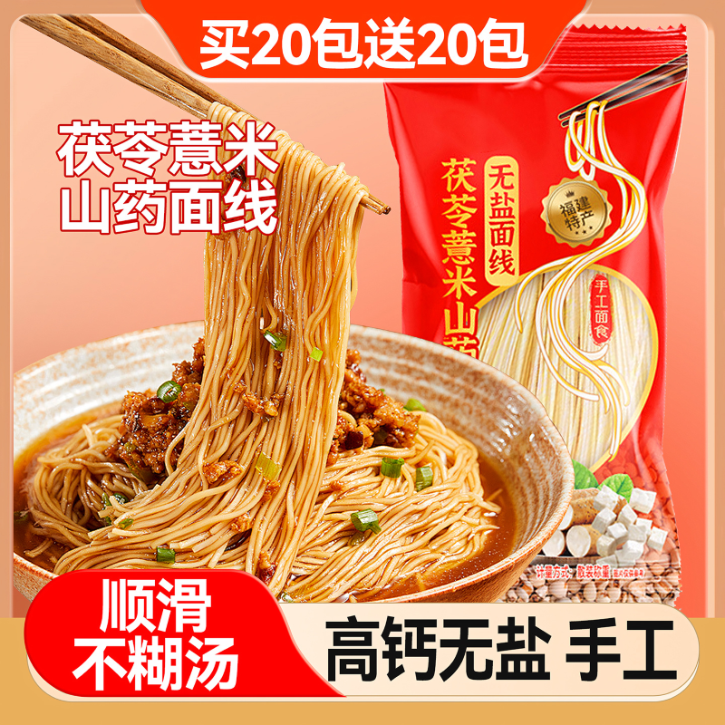 福建线面口感爽滑面质细腻