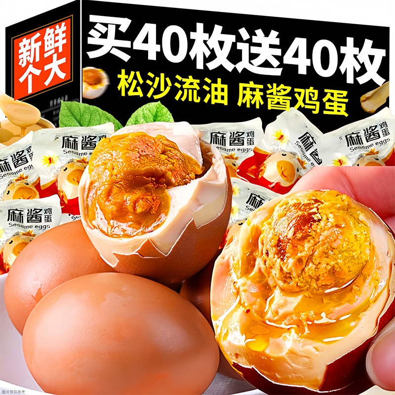 特惠30枚!流油麻酱鸡蛋