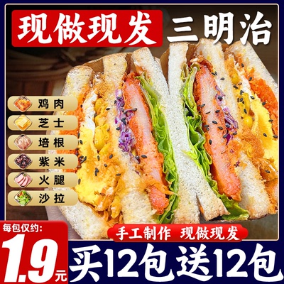 早餐三明治！买12包送12包