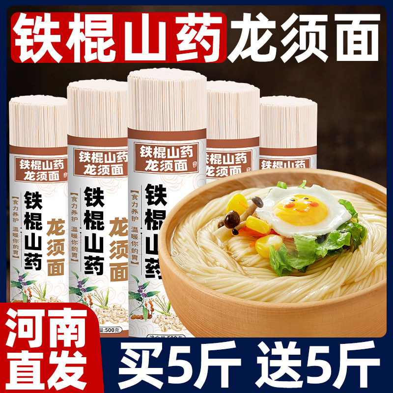 铁棍山药龙须面手工刀削面整箱批发超细挂面凉面条官方旗舰店