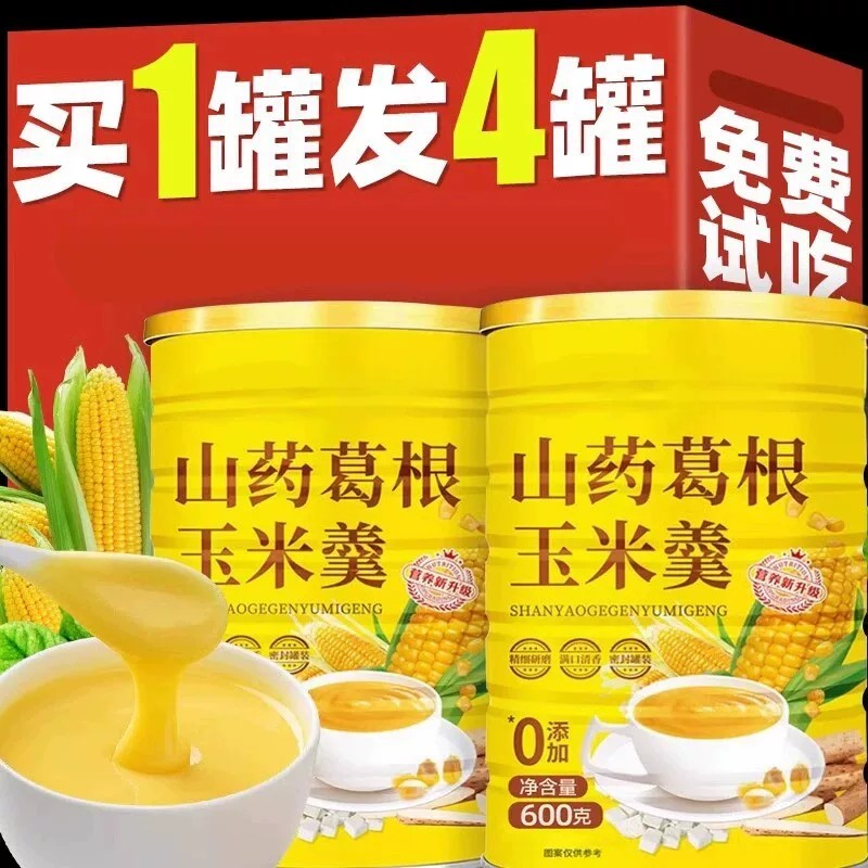 山药葛根红枣玉米羹早餐饱腹营养粉糊冲饮即食抗饿代餐食品