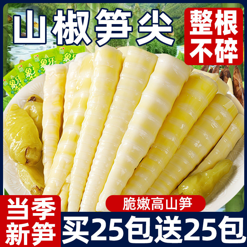 买25包送25包!当季山椒新笋