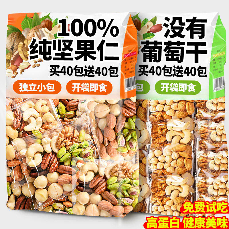 每日坚果混合纯坚果旗舰店独立小包装无孕妇儿童添专用加零食批发