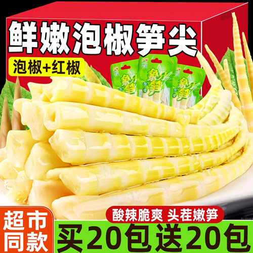 鲜嫩泡椒笋尖！脆笋开袋即食