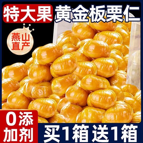 央妈严选黄金板栗仁包月饼粽子即食小包装去壳熟油栗子官方旗舰店