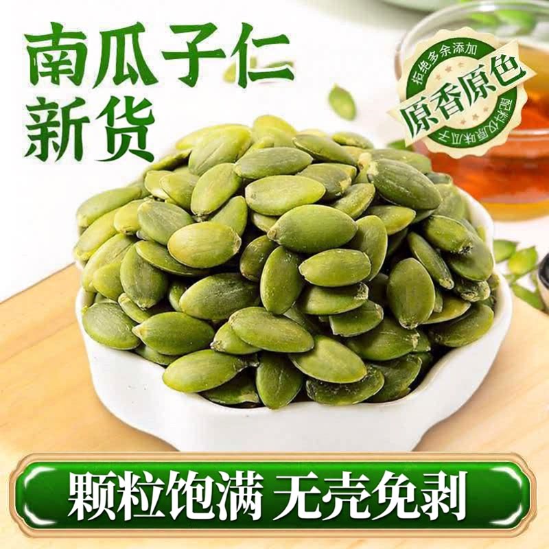 当季新货原味无壳生南瓜籽