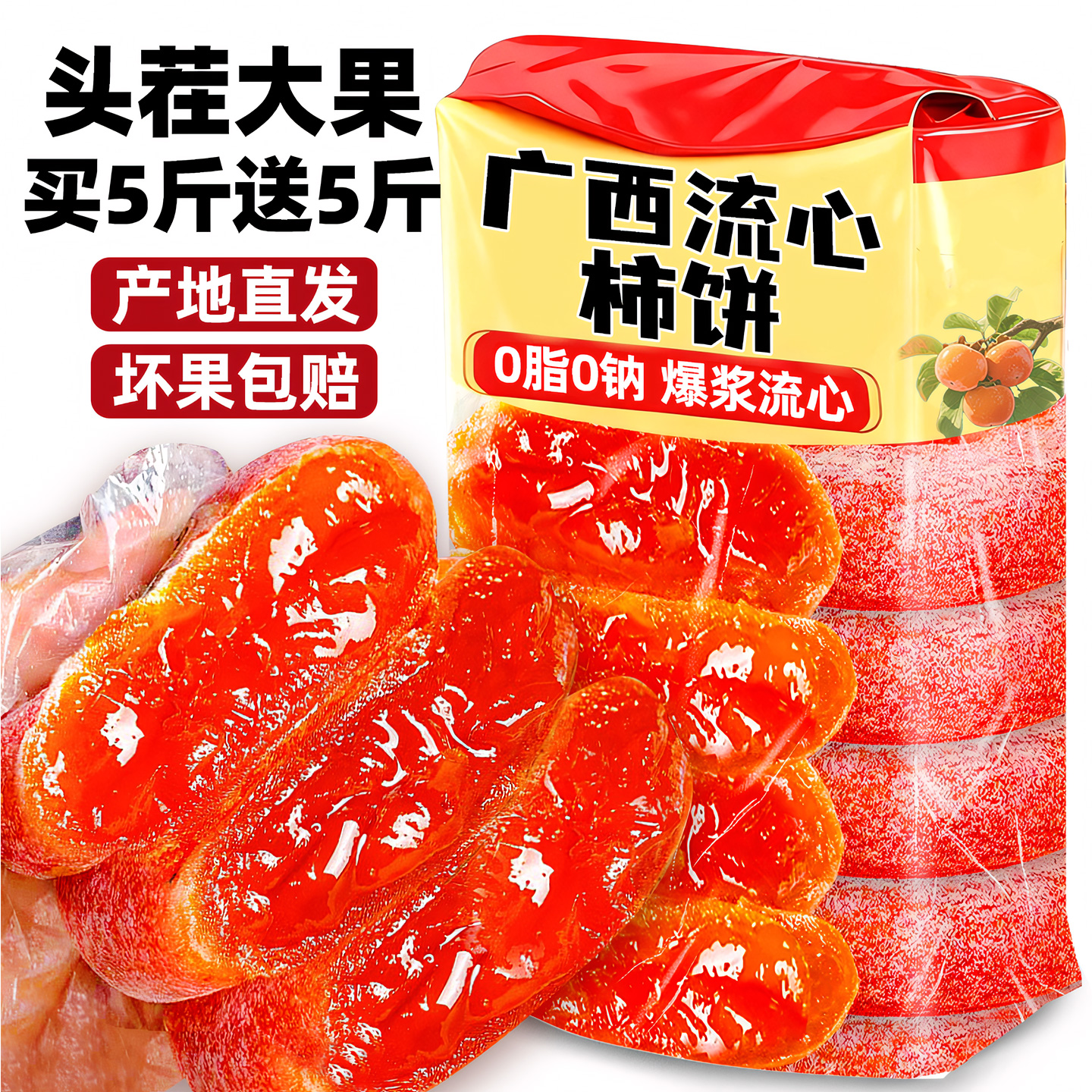 广西流心柿饼霜降圆柿饼吊柿子独立包装特大果礼盒富蜜饯果干零食