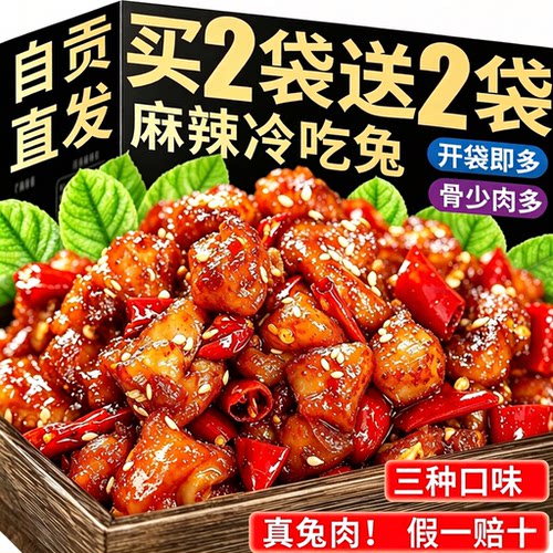 麻辣冷吃兔自贡直发！