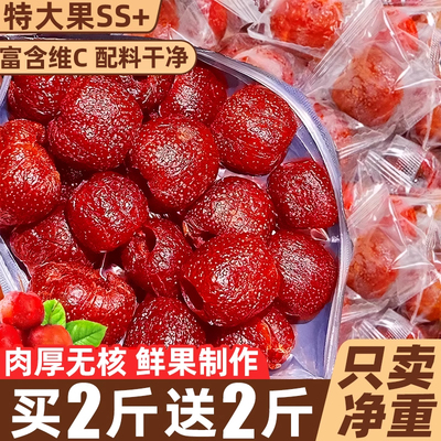 空心山楂整颗无核原味糖添加沂蒙特产果脯零食小吃休闲食品旗舰店