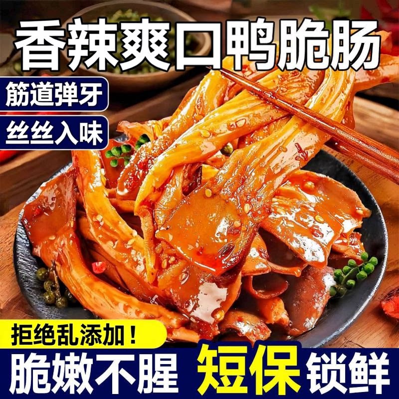 鸭脆肠开袋即食卤味追剧零食