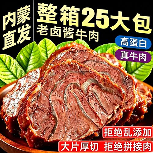 低脂肪！酱卤牛肉开袋即食