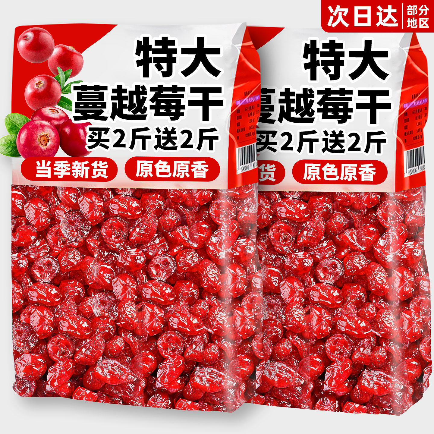 蔓越莓烘焙专用雪花酥原材料即食解馋零食无蜜饯添加果干休闲食品,零食/坚果/特产,蔓越莓干,淘宝优惠券,粉丝福利购,淘宝优惠卷