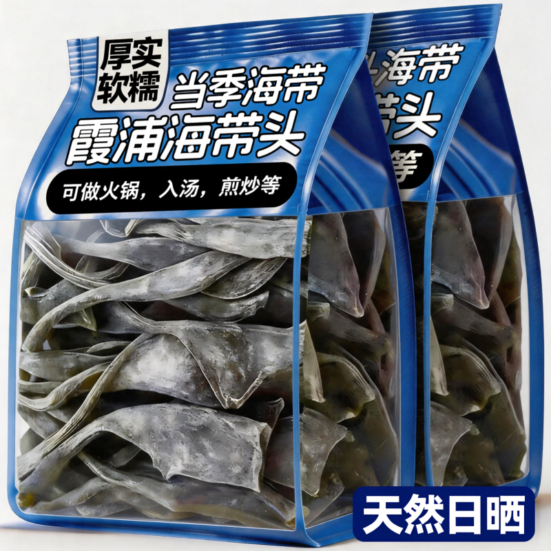 霞浦干海带头软糯脆嫩干净无沙