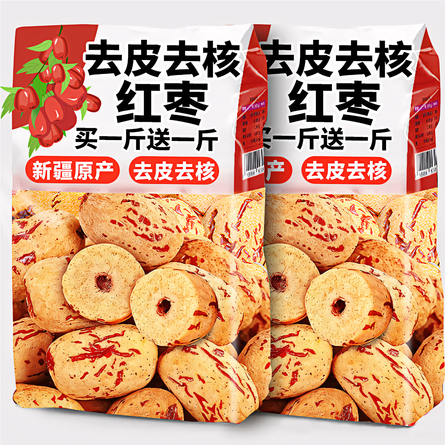 去皮去核红枣新疆特产无核大枣辅食灰片脆田枣子煮粥煲汤旗舰店