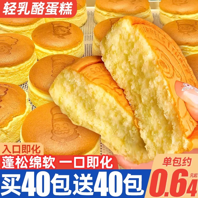 轻乳酪蛋糕面包整箱营养早餐糕点心纯蛋糕充饥解馋小零食休闲食品