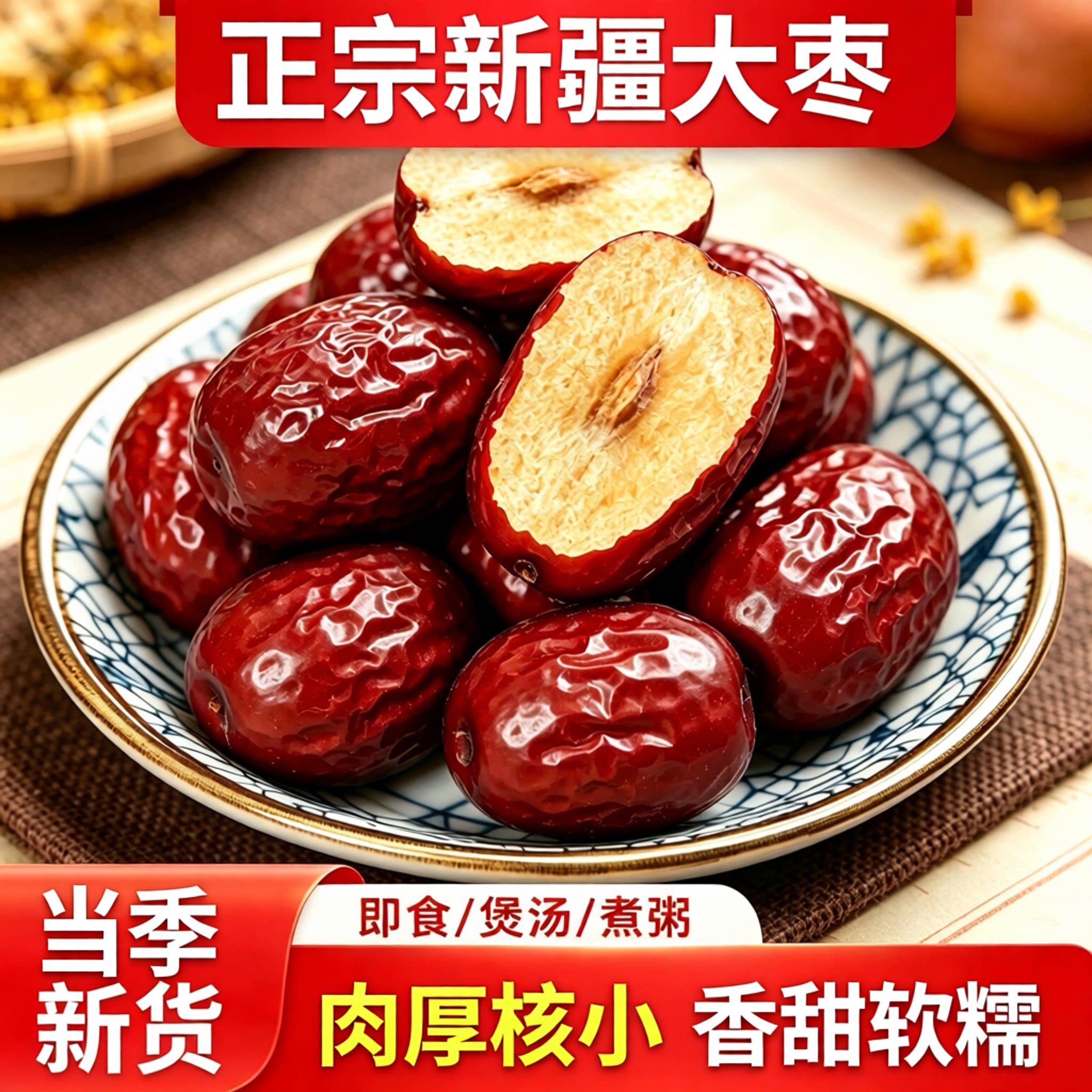 正宗新疆大枣免洗煲汤泡水