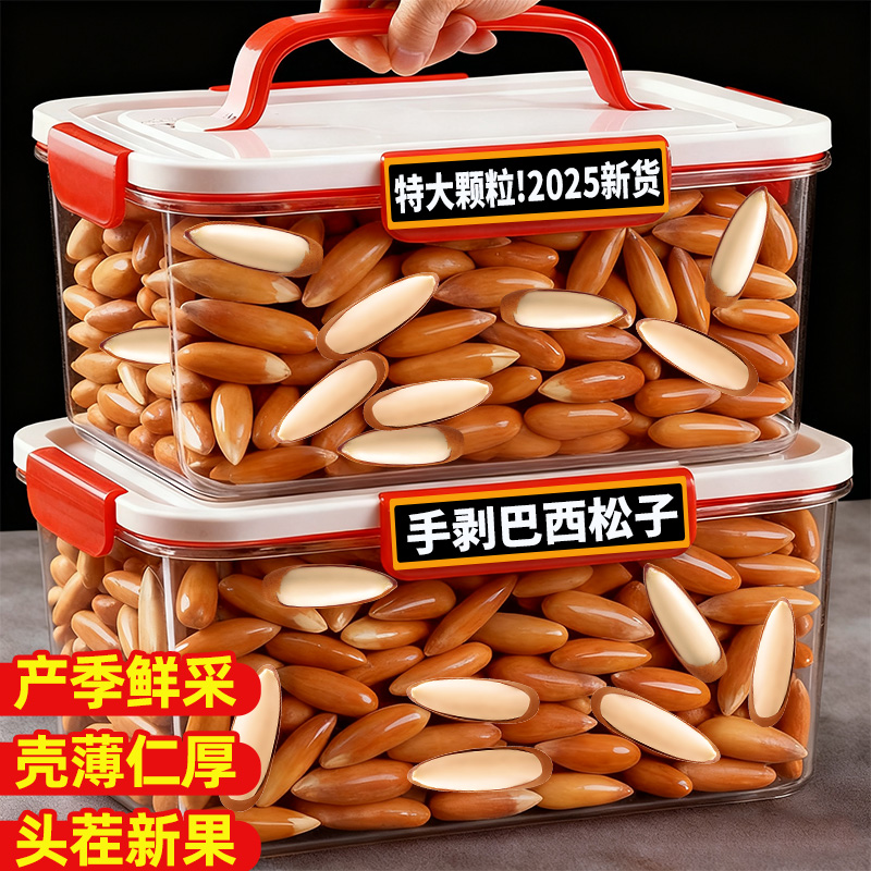 巴西松子2025新货手剥松子坚果