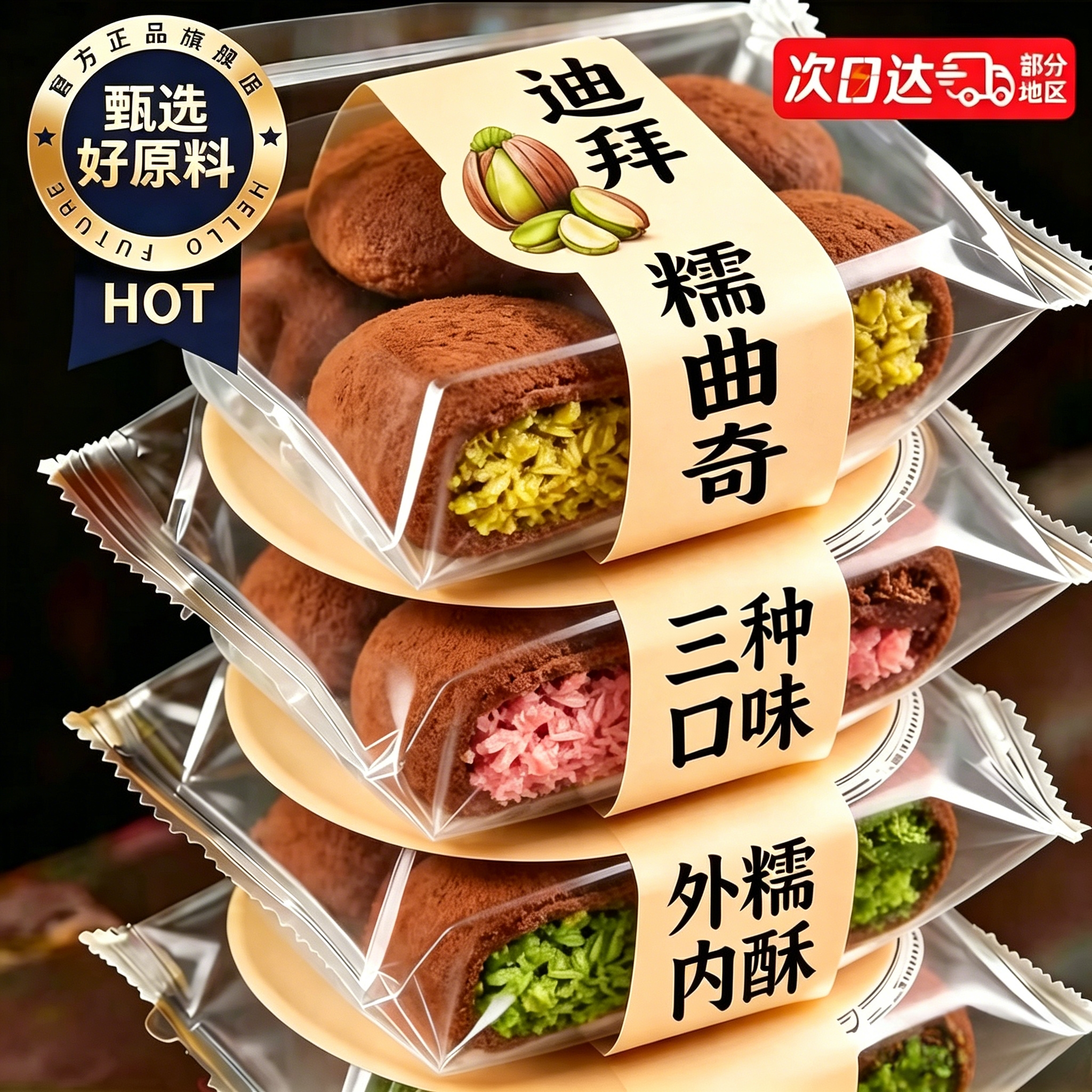 网红同款！迪拜软曲奇巧克力夹心