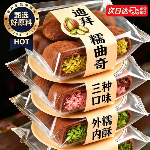 网红同款！迪拜软曲奇巧克力夹心