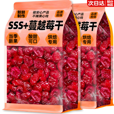 蔓越莓干即食零食正烘焙专商用添加无果干蜜饯雪花酥原料旗舰店