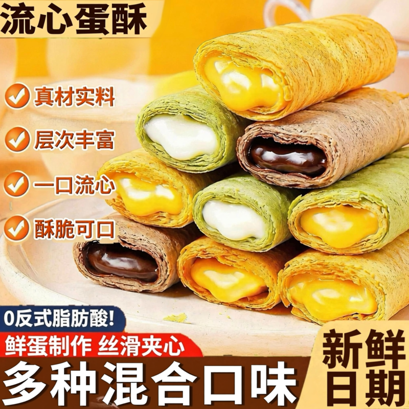 咸蛋黄芝士味！流心蛋酥鸡蛋卷