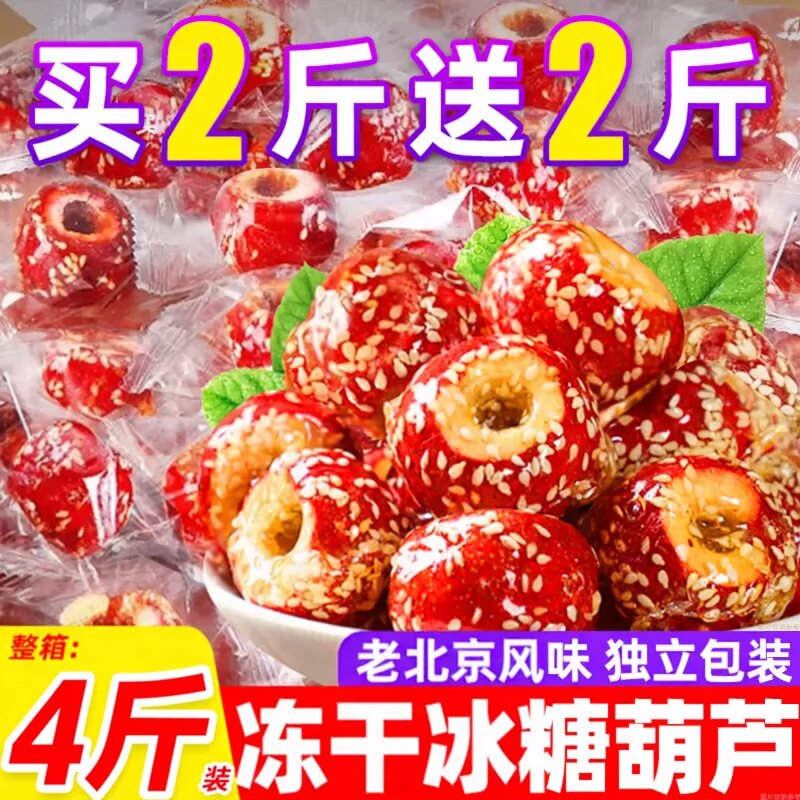 冻干山楂冰糖葫芦整颗独立包装