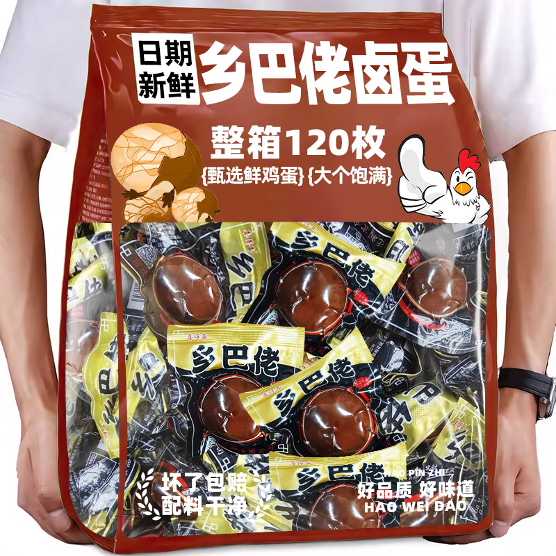 乡巴佬卤蛋五香鸡蛋茶叶蛋