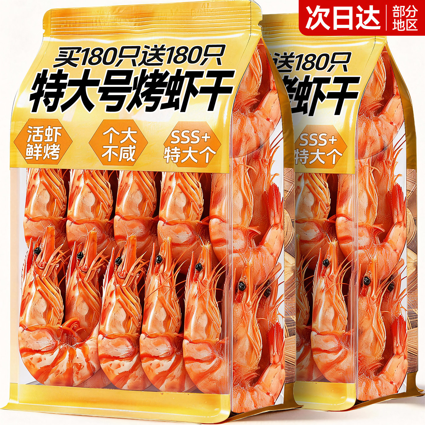 九节烤虾干特大号开袋即食虾海鲜