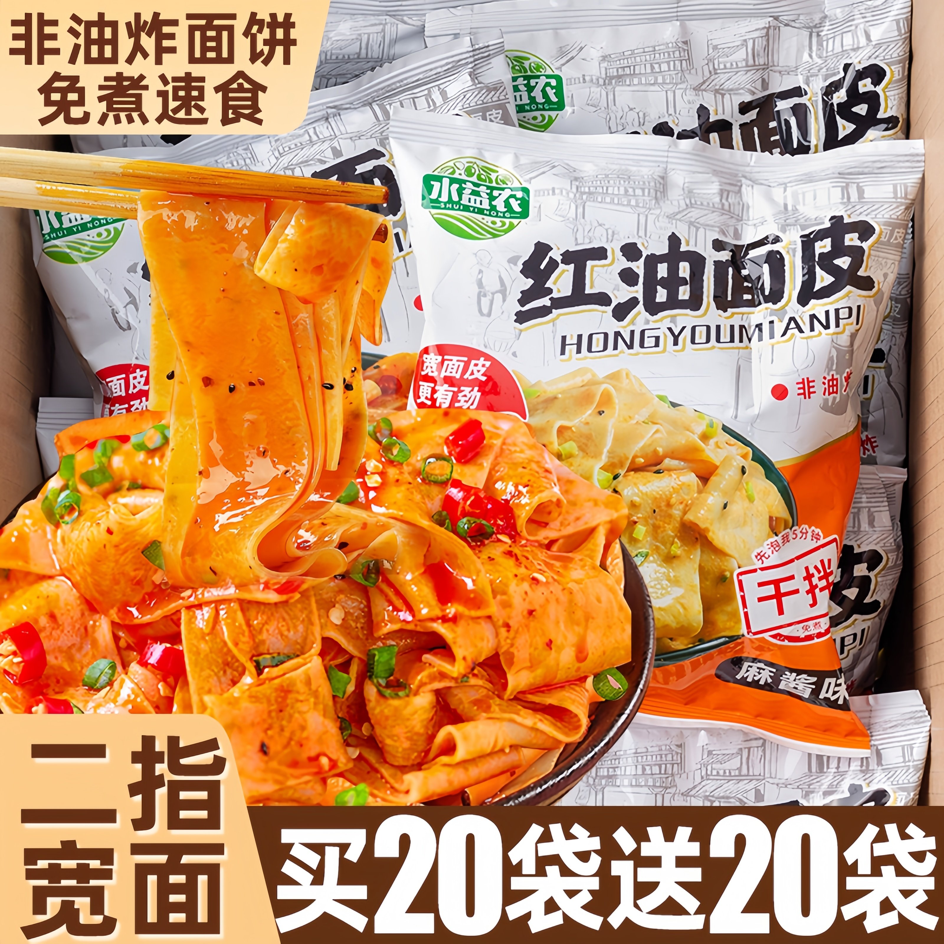 红油面皮凉皮泡面方便面开袋即食