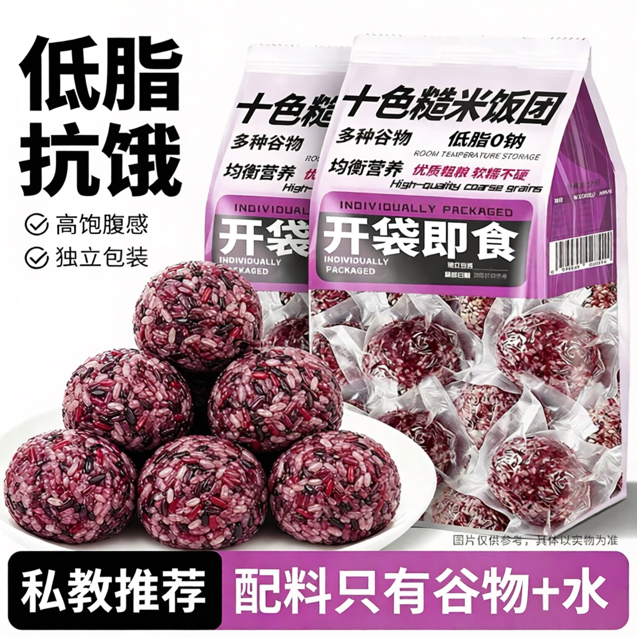 私教推荐!免煮十色糙米杂粮饭团