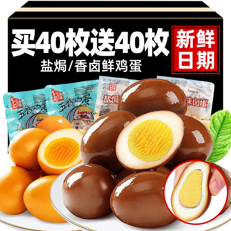卤蛋盐焗五香茶叶鸡蛋卤味即食整箱批发零食休闲速食品小吃,零食/坚果/特产,鸡肉零食,淘宝优惠券,粉丝福利购,淘宝优惠卷