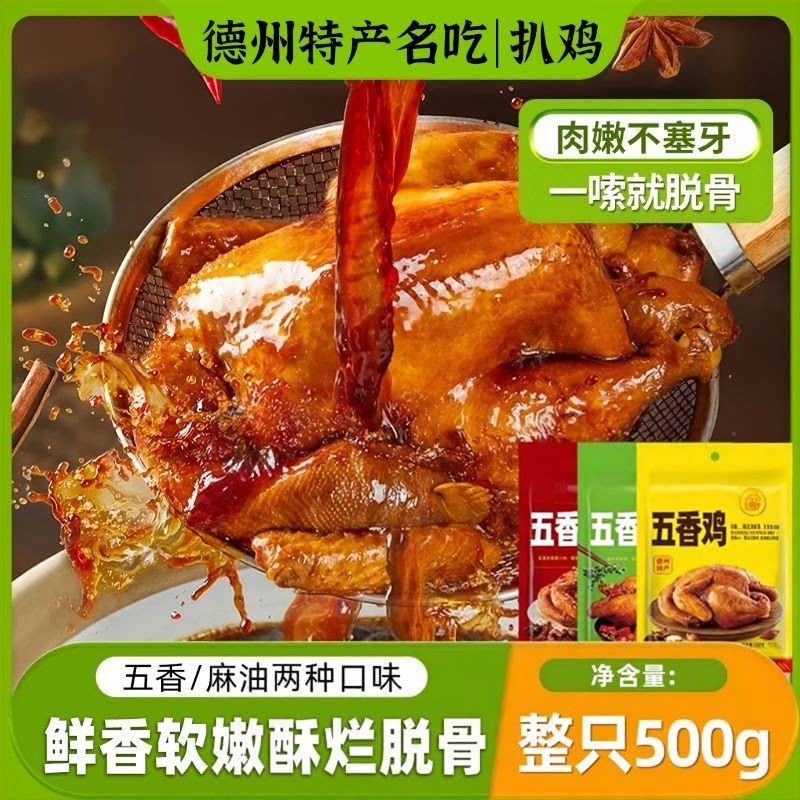 德州扒鸡传统工艺!匠心手作