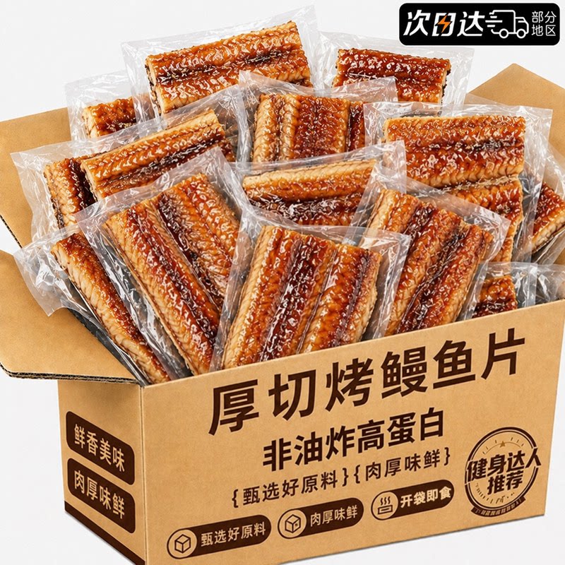 香烤鳗鱼干!开袋即食