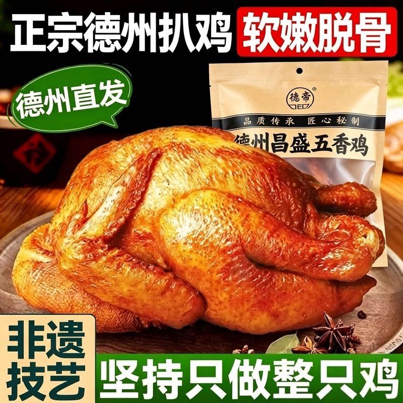 山东特产！德州五香扒鸡下酒菜