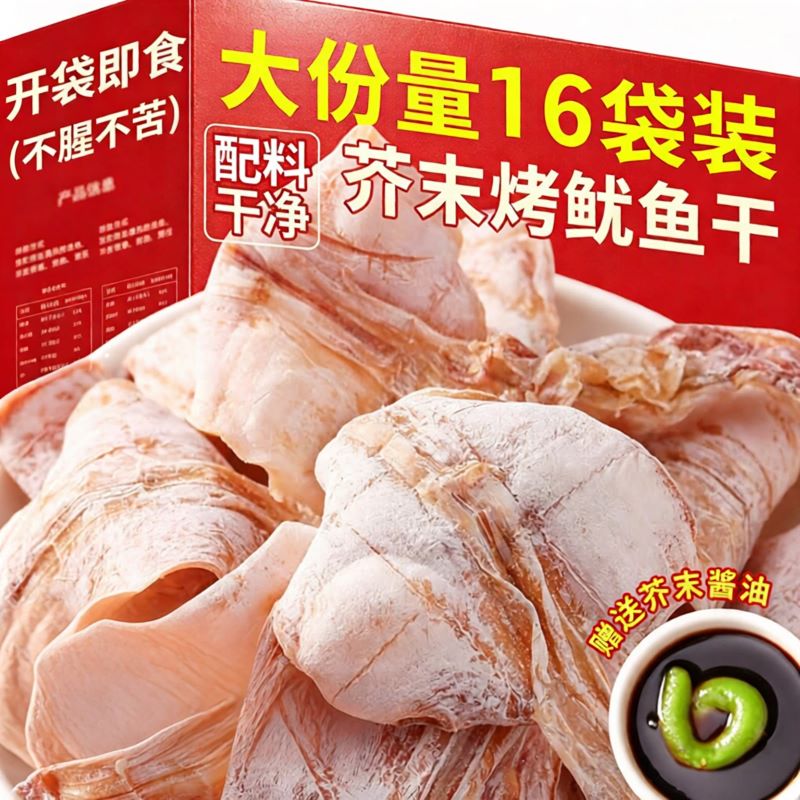 芥末鱿鱼干配料干净!真材实料