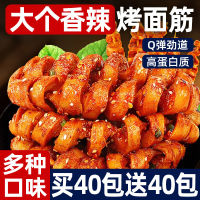 【整箱80包】大个烤面筋麻辣鲜香